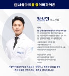 서울마취통증의학과의원