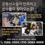 리맥스피트니스 명촌점