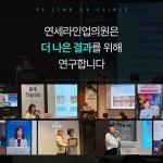 연세라인업의원