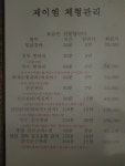 제이엠체형관리