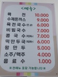 산호촌국수