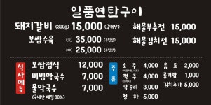 일품연탄구이