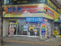 청춘폰