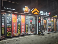 김가네소잡는날