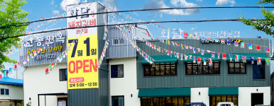 화담 돼지갈비전문점