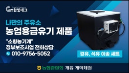 농업용 급유기 지와이한빛