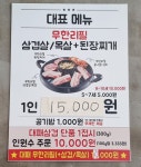 엉터리생고기 무한리필 목포북항점