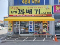 윤지현 행복한찹쌀꽈배기