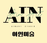 아인미술