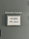 피디플랜