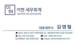 이현 세무회계