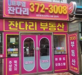 세마역트루엘잔다리공인중개사사무소