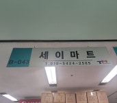 세이마트