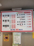군산아구