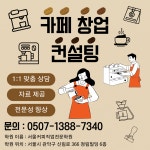 서울커피직업학원