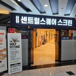 센트럴골프피팅