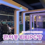 티티PC카페