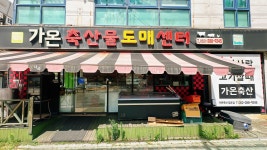 가온축산물 염포점