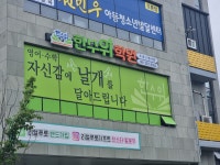 한수위학원