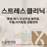 도균한의원
