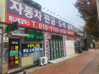 하나로모터스