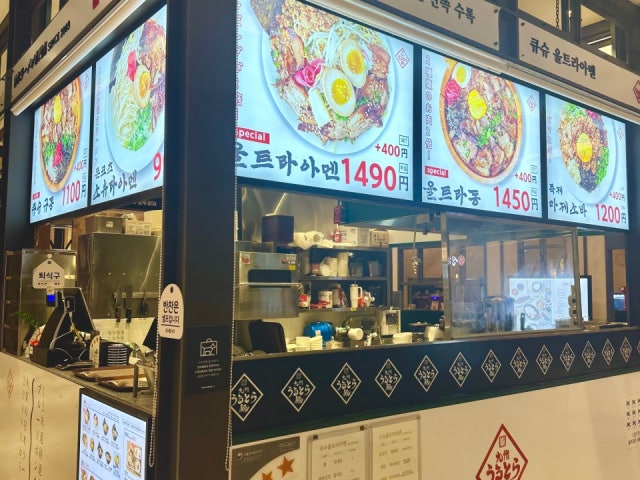큐슈울트라아멘 롯데몰 수지점