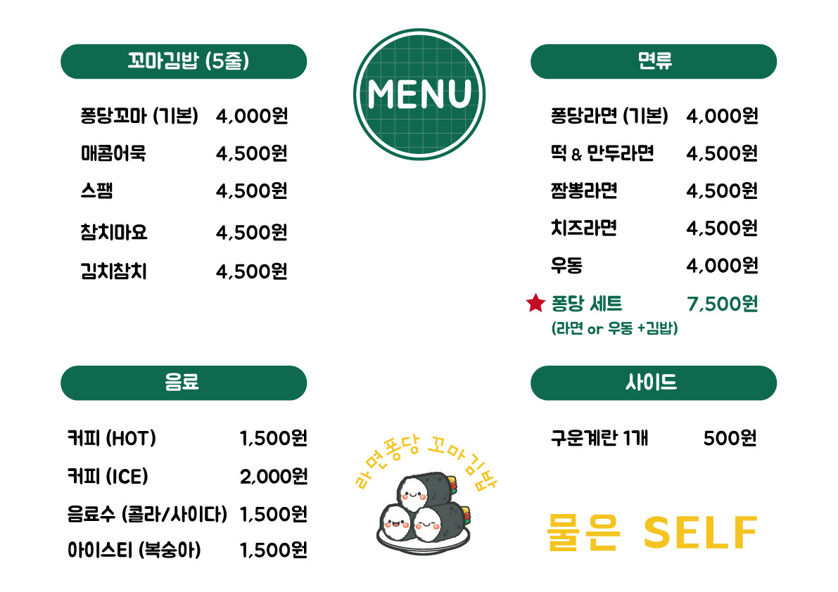 라면퐁당꼬마김밥 이미지