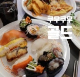 쿠우쿠우 골드 강동점