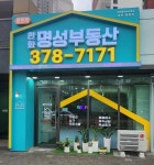동탄역한화명성부동산공인중개사사무소