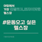 더블유짐 야탑9호점