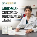 서울바른휘치과의원