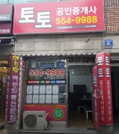 토토공인중개사사무소