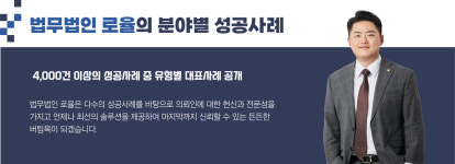 법무법인 로율 이동언변호사사무소