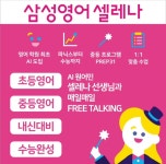 삼성영어 앨리스교실