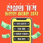 티제이모바일 동인천점