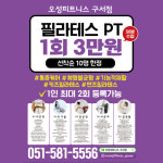 오성필라테스