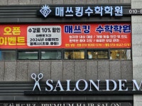 매쓰킹수학학원