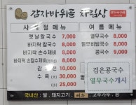 감자바위골