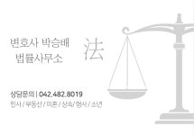 변호사 박승배 법률사무소