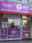 큐사랑 중앙점