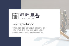 법무법인 로율 이동언변호사사무소