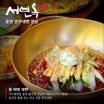 서연옥