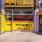 씨티공인중개사사무소