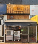 철길부산집 파주야당점