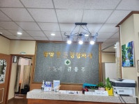 광양튼튼정형외과의원