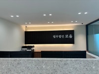법무법인 로율 이동언변호사사무소