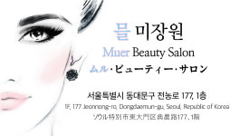 믈 미장원