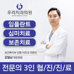 우리치과의원