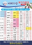 서해수산 화정점