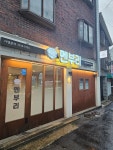멘부리 영등포점